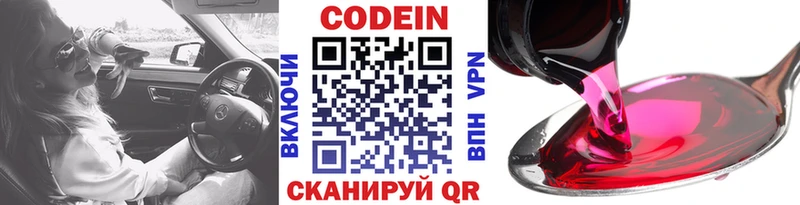 Кодеиновый сироп Lean напиток Lean (лин)  Гвардейск 